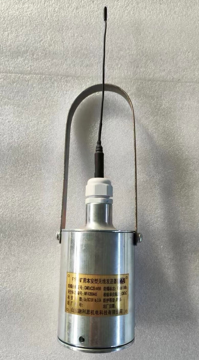 礦用本安型無線發送器
