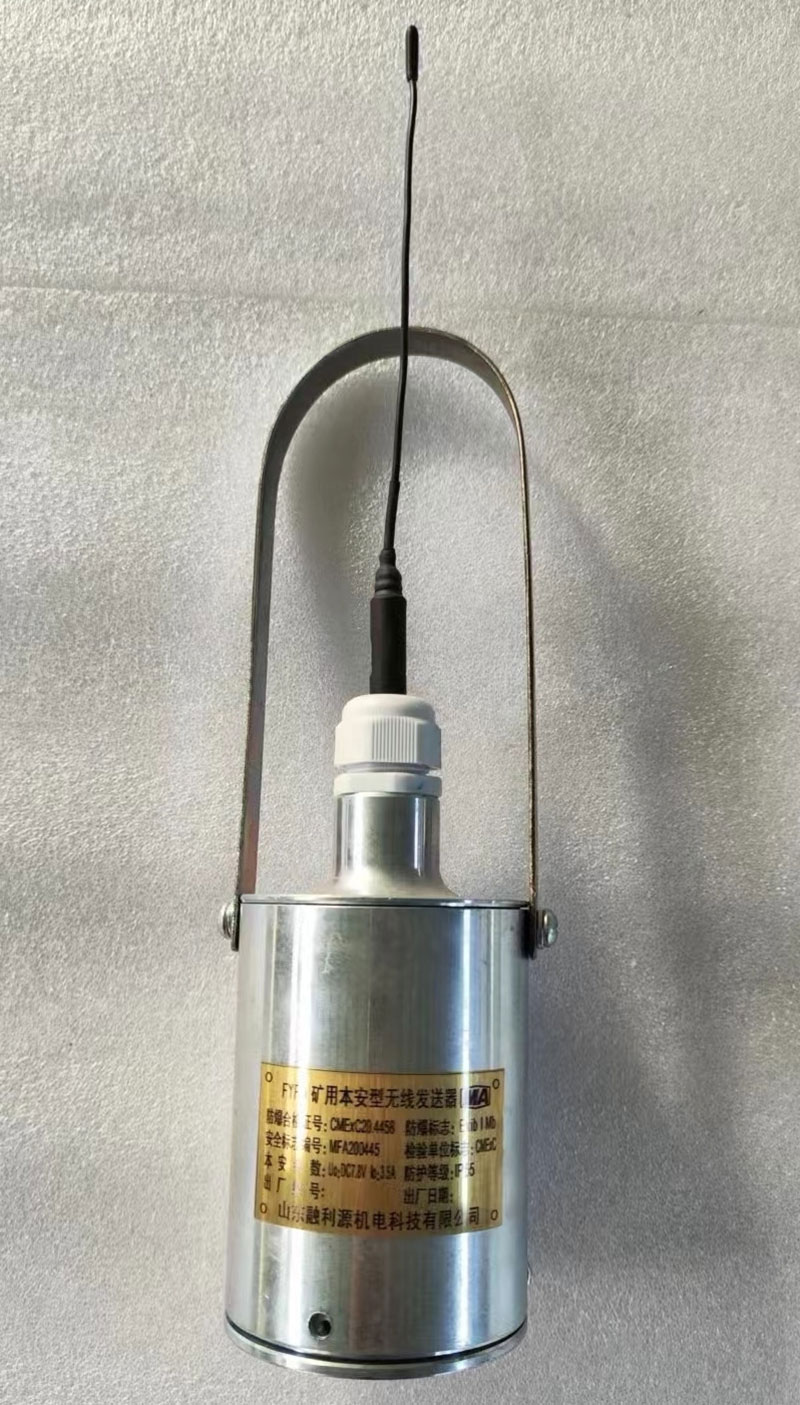 礦用本安型無線發送器