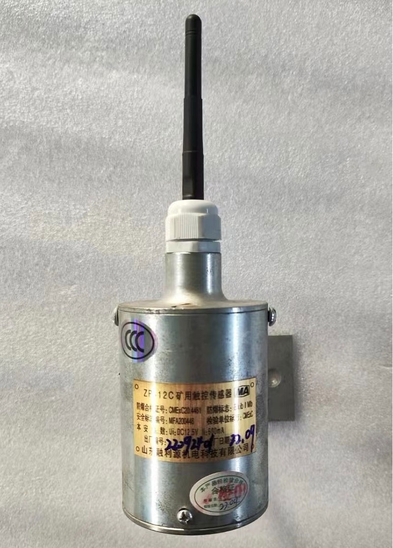礦用本安型無線振動傳感器